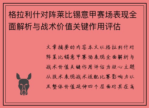 格拉利什对阵莱比锡意甲赛场表现全面解析与战术价值关键作用评估 格拉利什对阵莱比锡意甲赛场表现全面解析与战术价值关键作用评估