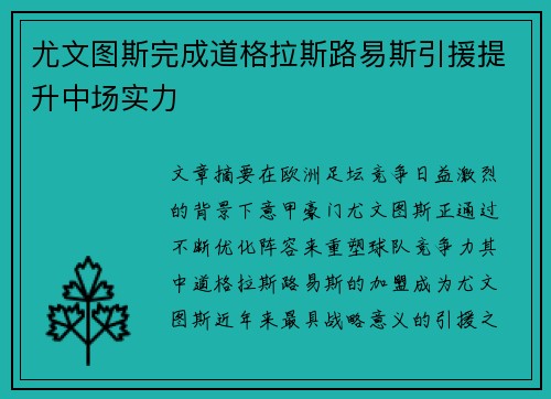 尤文图斯完成道格拉斯路易斯引援提升中场实力 尤文图斯完成道格拉斯路易斯引援提升中场实力