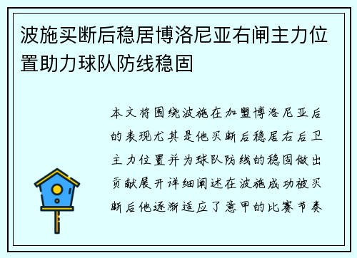 波施买断后稳居博洛尼亚右闸主力位置助力球队防线稳固 波施买断后稳居博洛尼亚右闸主力位置助力球队防线稳固