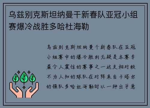 乌兹别克斯坦纳曼干新春队亚冠小组赛爆冷战胜多哈杜海勒 乌兹别克斯坦纳曼干新春队亚冠小组赛爆冷战胜多哈杜海勒