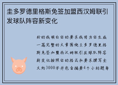 圭多罗德里格斯免签加盟西汉姆联引发球队阵容新变化 圭多罗德里格斯免签加盟西汉姆联引发球队阵容新变化