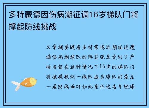 多特蒙德因伤病潮征调16岁梯队门将撑起防线挑战